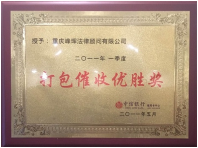 打包催收優勝獎